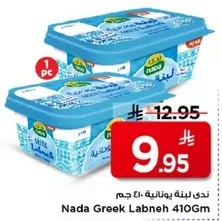 ندي لبنه يونانيه 410 جرام