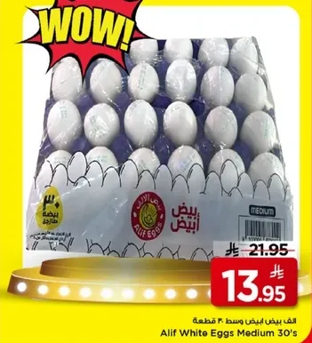 بيض الف وسط 30 قطعه