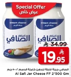 جبنه كريميه الصافي، كامله الدسم، 500 جرام.