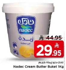 نادك دلو زبده 1 كجم