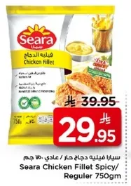 سييرا فيليه دجاج حار / عادي 750 جرام