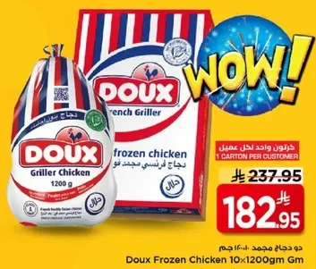 دجاج مجمد دو 10×1200 جرام