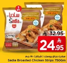 شرايح دجاج بروستد (ساديه) 750 جرام.