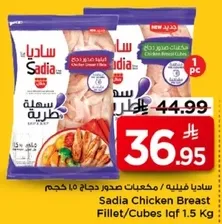 Sadia Chicken Breast Fillet/Cubes 1.5 Kg