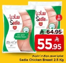 Sadia Chicken Breast 2.5 Kg