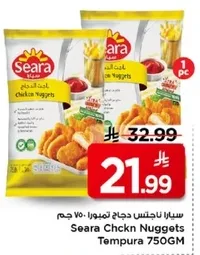 سيارا ناجتس دجاج تمبورا 750 جرام