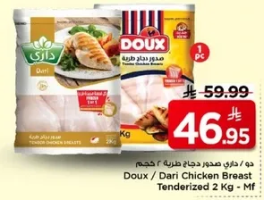 صدر دجاج طري 2 كجم