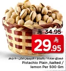 فستق ساده / بالملح / الليمون لكل 500 جرام