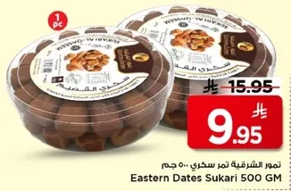 تمور الشرقيه تمر سكري 500 جرام