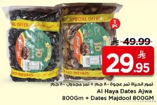 تمور الحياه تمر عجوه 800 جرام + تمر مجدول 800 جرام
