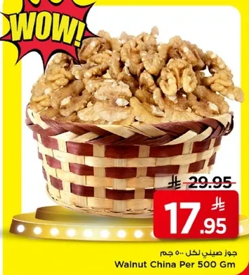 Walnut China Per 500 Gm