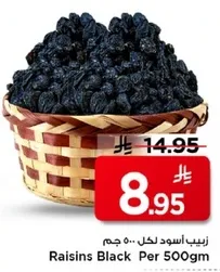 زبيب اسود لكل 500 جرام