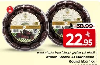 Afham Safawi Al Madheena Round Box 1Kg