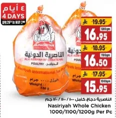 دجاج الناصريه كامل 1000/1100/1200 جرام