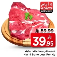 Hashi Bone Less Per Kg