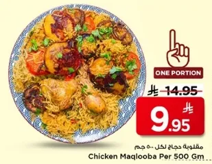 مقلوبه دجاج لحم 500 جرام