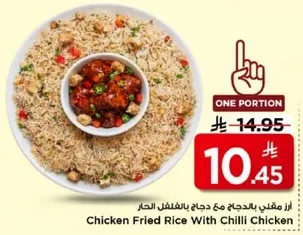 ارز مقلي بالدجاج مع دجاج بالفلفل الحار