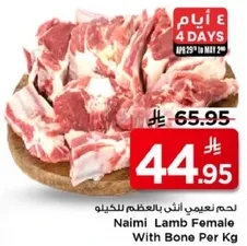 لحم نعيمي انثي بالعظم للكيلو