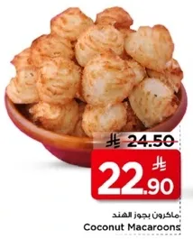 ماكرون بجوز الهند