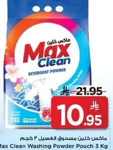 ماكس كلين مسحوق الغسيل 3 كجم