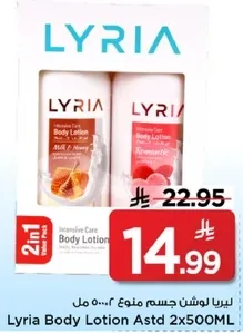 ليرا لوشن جسم منوع 2x500ML