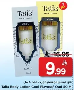 تاليا لوشن الجسم كول / عود 50 مل