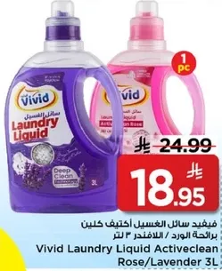 فيد سايل الغسيل اكتيف كلين برايحه الورد / اللافندر 3 لتر