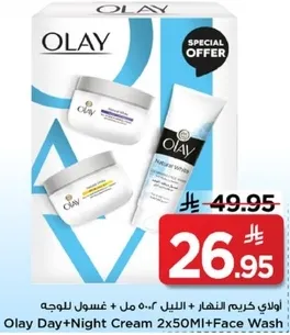 اولي كريم النهار + الليل 2x50 مل + غسول للوجه