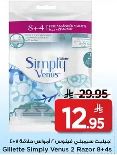 جيليت سيميلي فينوس 2 امواس 8+4