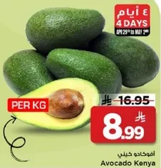 افوكادو كيني