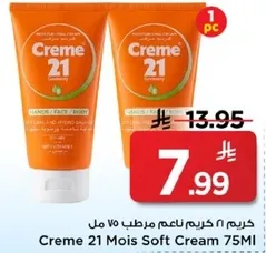 كريم 21 كريم مرطب 75 مل