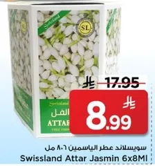 سوسلاند عطر الياسمين 6x8 مل