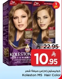 كولستون ام اس صبغه شعر