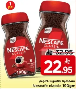 نسكافيه كلاسيك 190 جرام