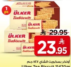 اولكر بسكويت الشاي 1147 جرام