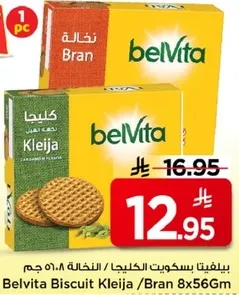 بسكويت كليجا / نخاله 8x56جم