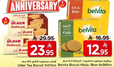 بسكويت الشاي اولكر 1147 جرام