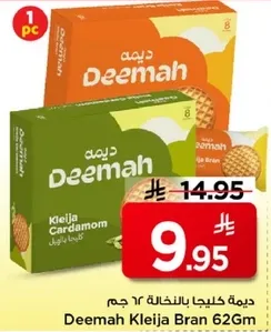 ديما كليجا بالنخاله 626 جرام