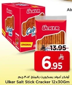 اولكر اعواد بسكويت بالملح 12×30 جرام