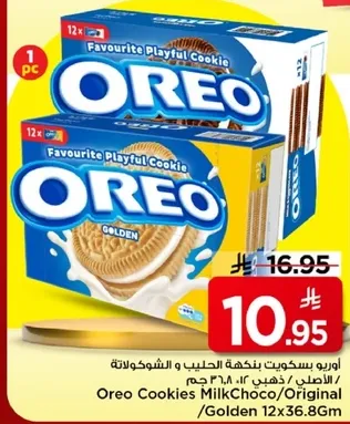 اوريو بسكويت بنكهه الحليب والشوكولاته