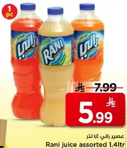 عصير راني assorted 1.4 لتر.