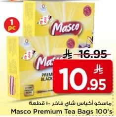 ماسكو اكياس شاي فاخر 100 قطعه