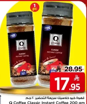 Q Coffee Classic Instant Coffee 200 gm