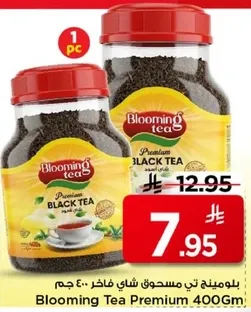بلومينغ تي مسحوق شاي فاخر 400 جرام