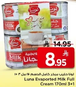 لونا حليب مبخر كامل الدسم 170 مل 3+1