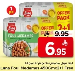 لونا فول مدمس 450 جرام + 1 مجانا