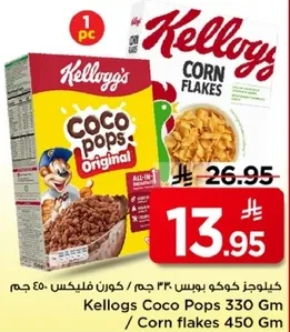 كيلوجز كوكو بوبس ٣٣٠ جرام.