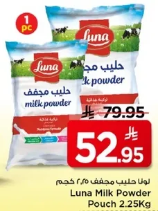 لونا حليب مجفف 2.25 كجم
