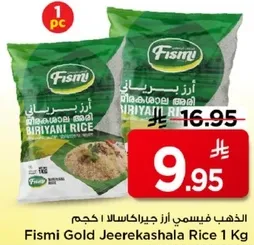 الارز فيسمي ذهبير جيركاشالا 1 كجم
