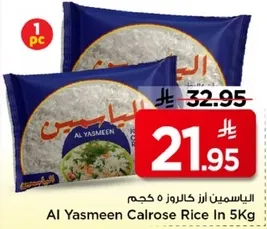 الياسمين ارز كالروز 5 كجم